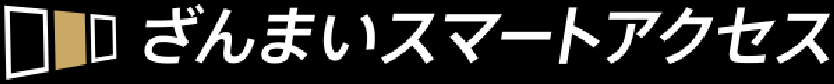 ざんまいスマートアクセス