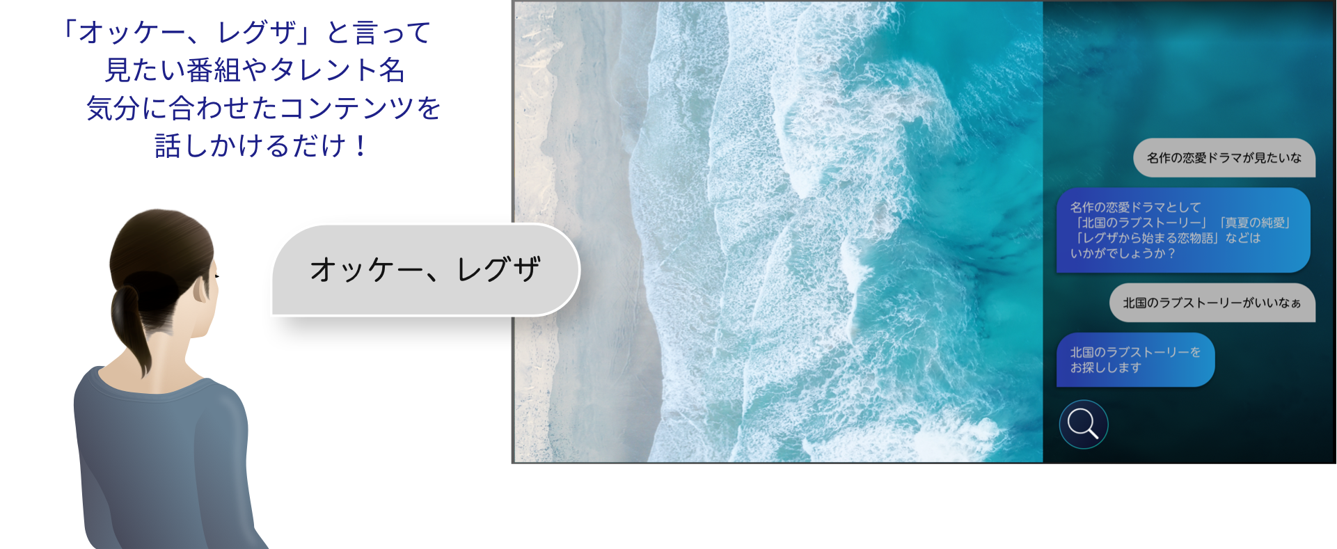 10_regzaAI_Voice_play_2025Summer