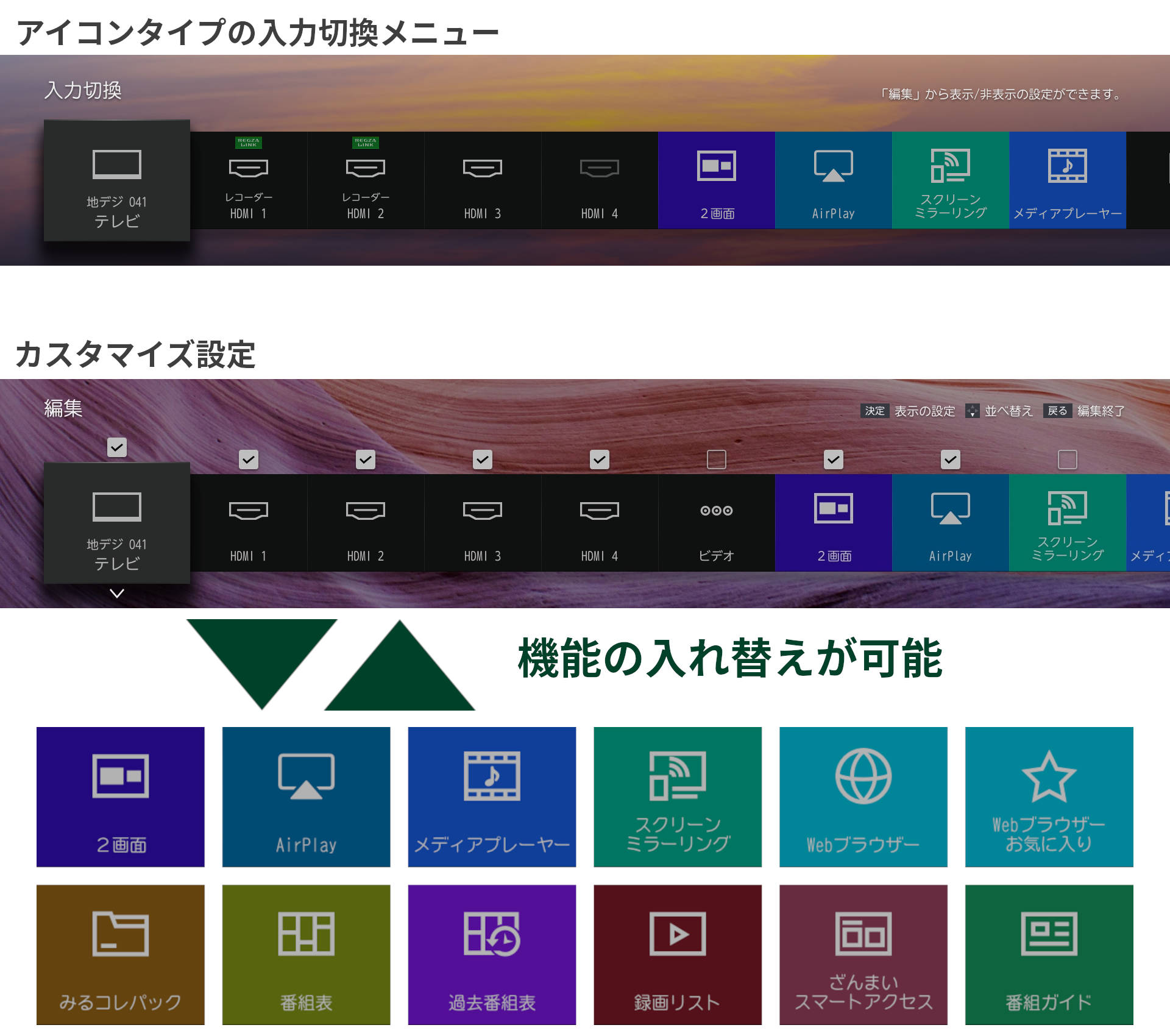 入力切換インターフェース_レグザ